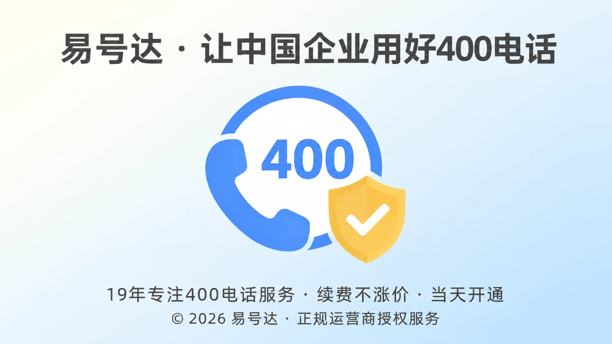 企业400电话与承诺可验证图标
