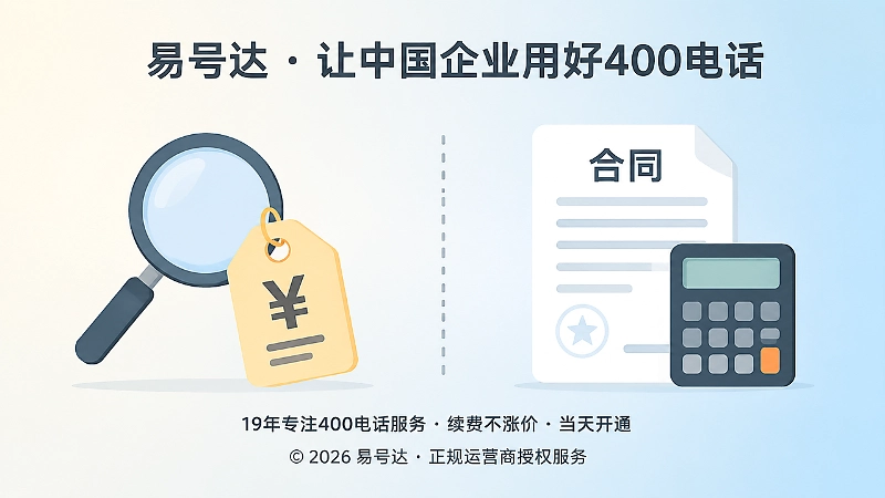 避开400电话套餐费用陷阱