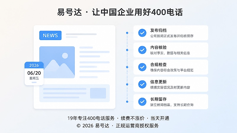 公司新闻从发布到核验的长期维护流程